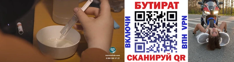 Купить где  Жирновск  БУТИРАТ 99% 